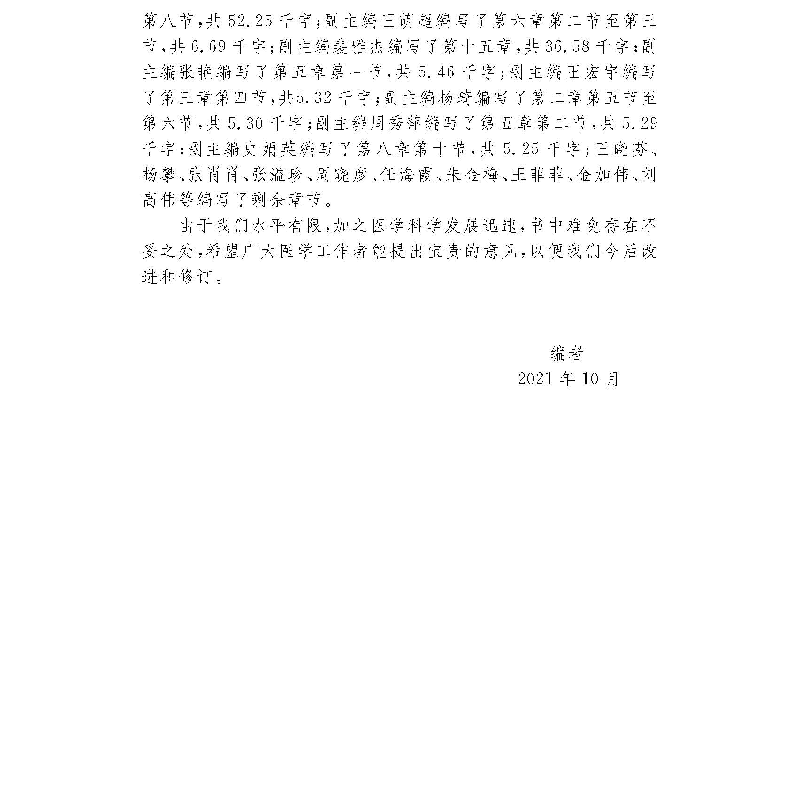 醉染图书现代护理学基础与实践9787567030183高清大图