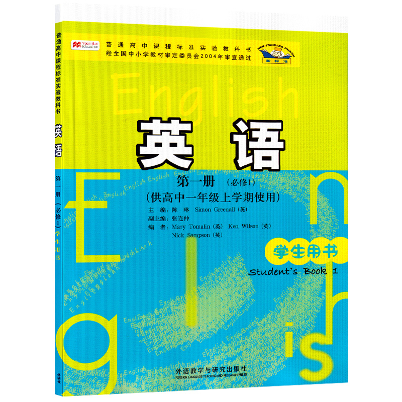 正版2020适用高中英语必修一高一英语书外研版上册课本英语教材外研版高一英语必修1教科书外语教学与研究出版社高一上学期