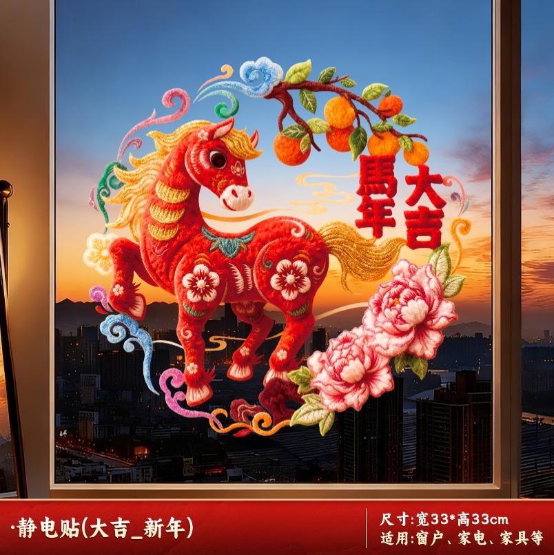 2026新款元旦马年窗花静电贴春节过年生肖橱窗玻璃门贴纸新年装饰-静电贴【大吉_新年】-静电贴【大吉_新年】