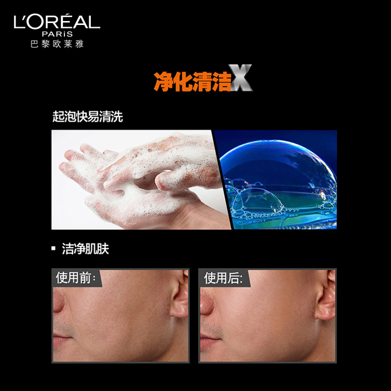 欧莱雅男士洗面奶激能醒肤洁面乳膏100g 控油深层清洁补水保湿洁面膏