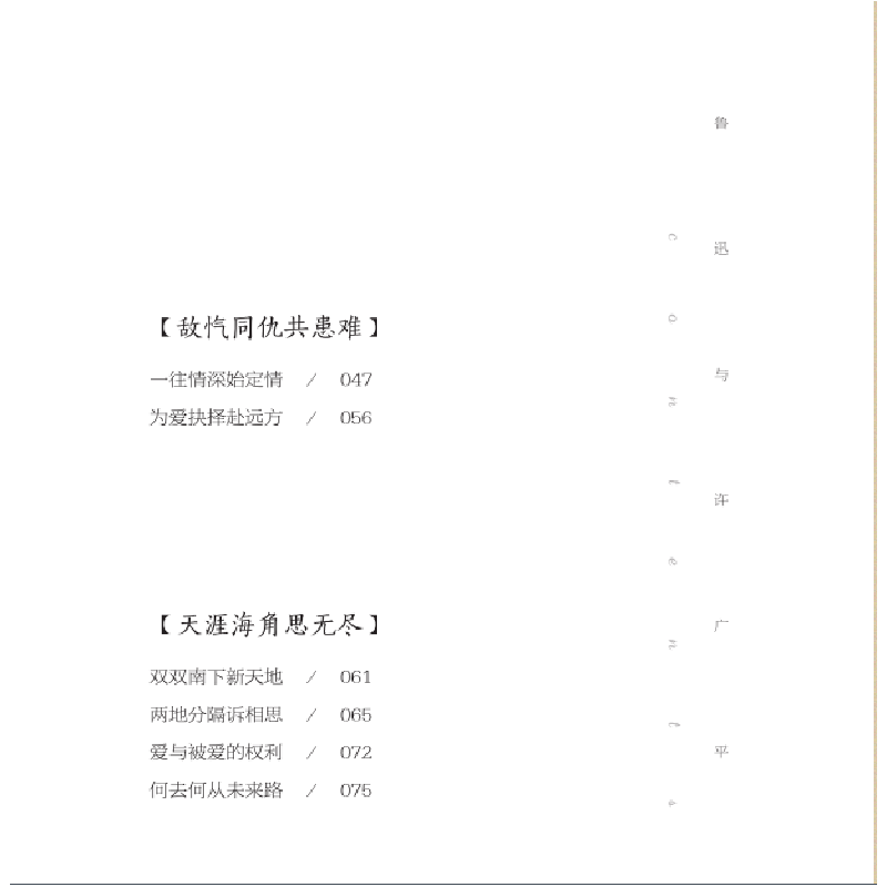 正版新书]鲁迅与许广平 以沫相濡崔冬靖9787520517676高清大图