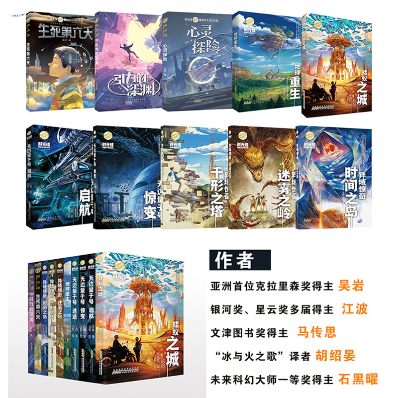 时光球原创少儿科幻小说 全套11册 [正版]时光球原创少儿科幻小说礼盒装全套11册无边量子号惊变启航异域惊奇江波儿童文学高清大图