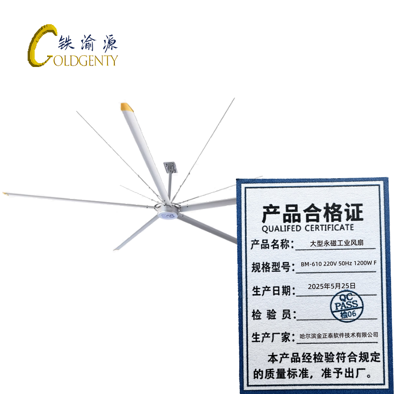 铁渝源 大型永磁工业风扇BM-610 220V 50Hz 1200W F/台高清大图