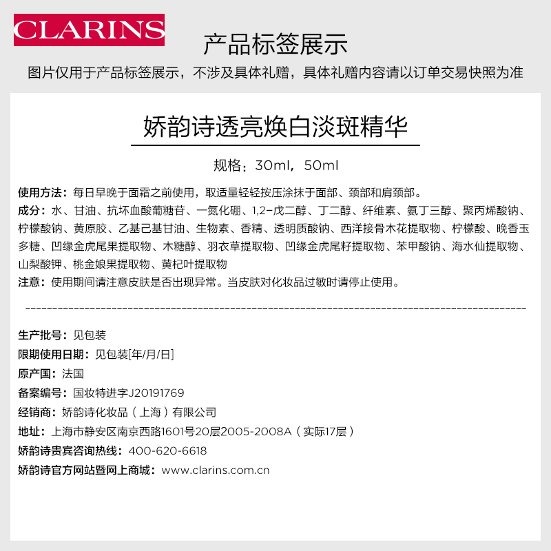 娇韵诗(CLARINS)光芒小瓷瓶30ml面部精华液VC美白淡化痘印改善暗沉高清大图