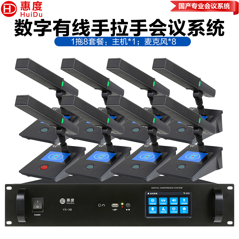 惠度(HuiDu)YX-X8专业有线手拉手会议麦克风工程数字系统视像跟踪桌面方杆会议电容麦方管话筒一拖八高清大图