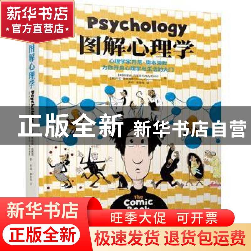 正版 图解心理学