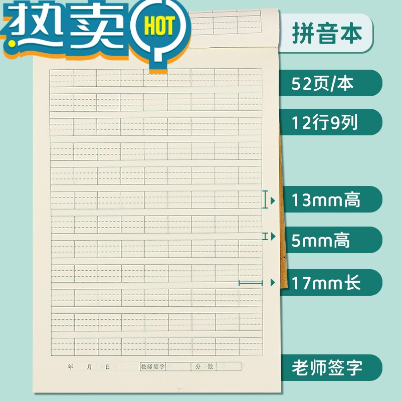 绿彩虹光加厚16k上翻拼音本大号小学生作业本汉语拼音本数学练习英语统一初中学生3-6年级标准作文田字格本写字草稿本 格数