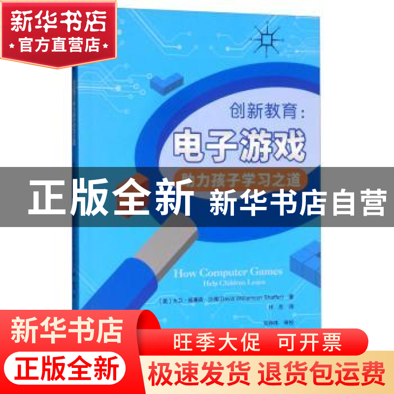 正版 创新教育:电子游戏助力孩子学习之道:help children learn高清大图