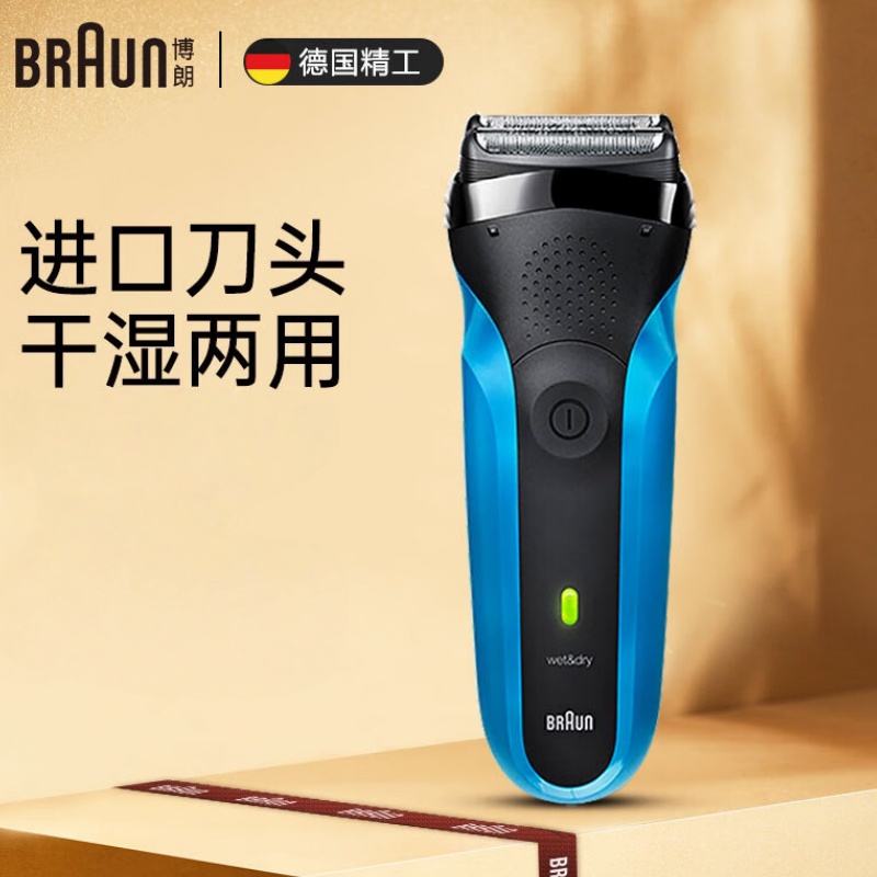 博朗(BRAUN)电动剃须刀电动3系310S快充往复式进口刀头刮胡刀男干湿两用 蓝色