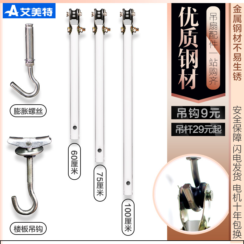 [单拍不发货 两只包运费]艾美特(airmate) 吊扇挂钩加固型吊扇钩子