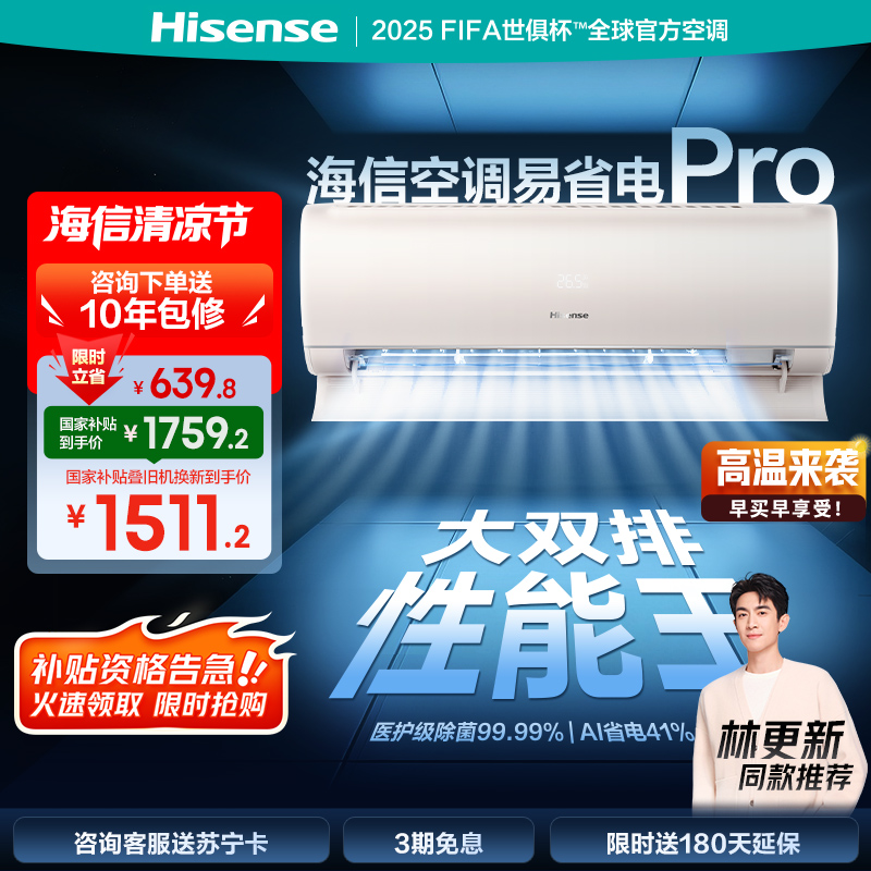 海信空调 易省电Pro 1.5匹 AI省电 大双排 仿真自然风新一级国补20%挂机KFR-35GW/E370Pro-X1
