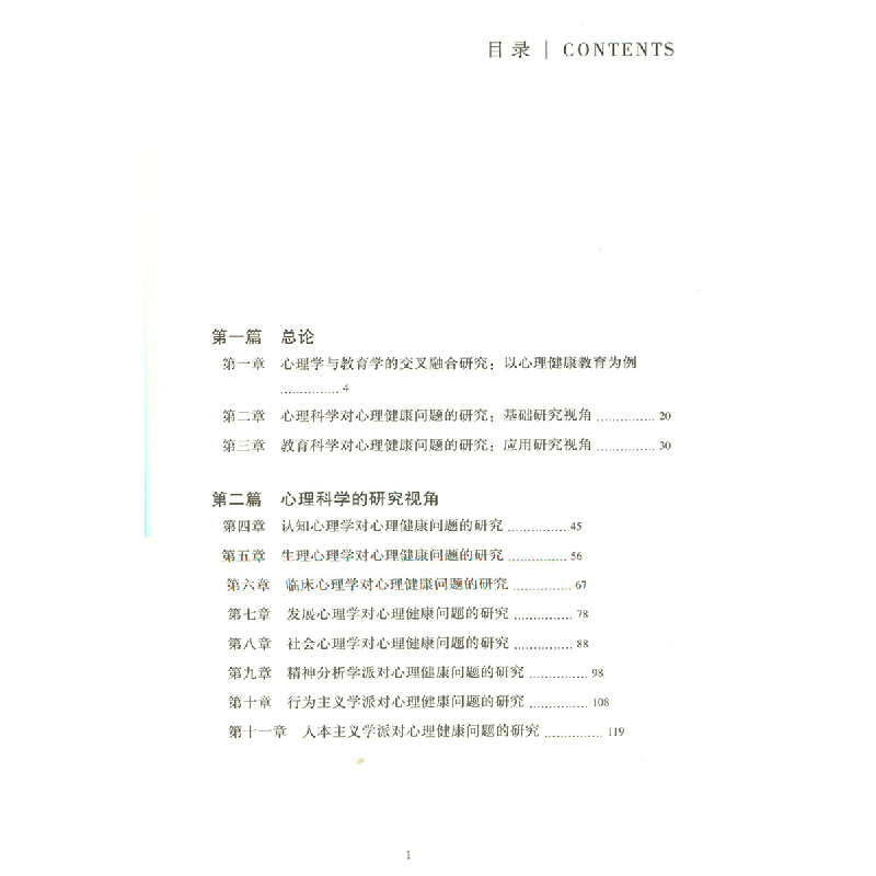 正版新书]心理健康教育学科融合研究俞国良/ 著9787303265664高清大图