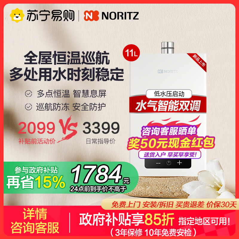 能率(NORITZ) 11升燃气热水器 全屋恒温巡航 多点用水恒温 低水压启动 天然气强排式 11EA2FEX 高端防冻高清大图