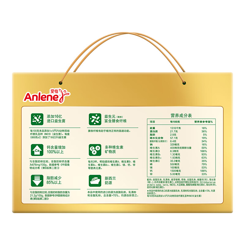 安怡(Anlene)金装中老年奶粉礼盒 800g*2高清大图