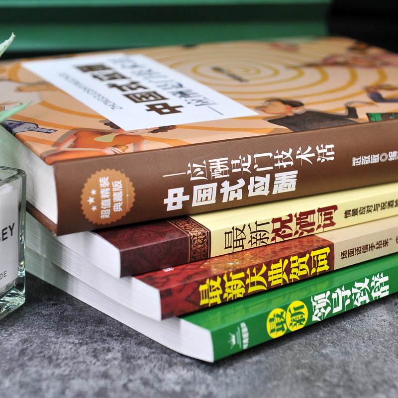 [正版]全4册 中国式应酬+祝酒词+庆典贺词+领导致辞饭局里的潜规则酒局应酬学社交与礼仪人际口才祝酒词书籍排行高清大图