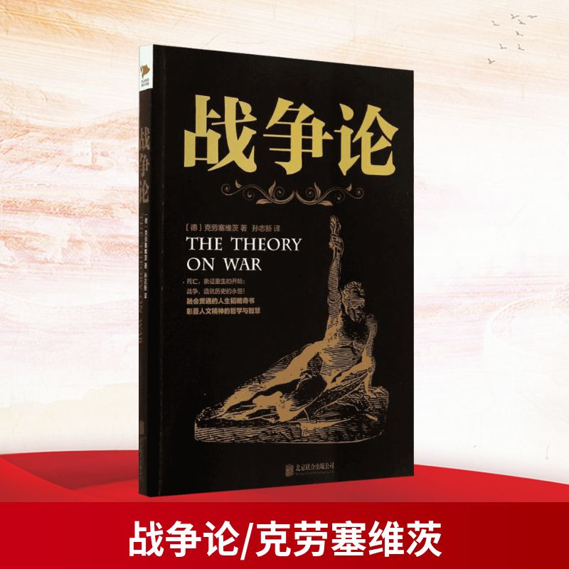 【M】战争论-9787550235816