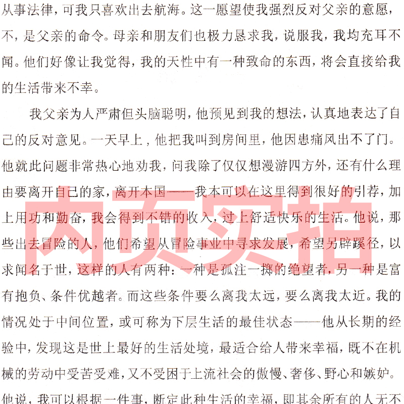 [正版]鲁滨逊漂流记六年级小学生版完整版笛福原著鲁滨孙 鲁宾逊 鲁冰逊 鲁兵逊鲁斌逊鲁迅鲁冰孙人民6年级下册教育文学2