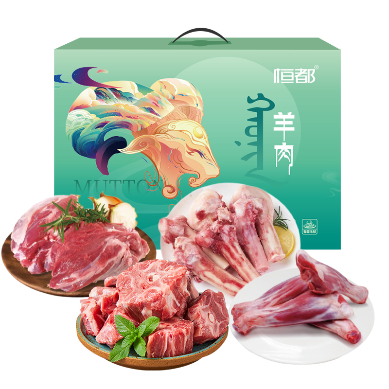 恒都 羊御璀璨礼盒B款2500g4袋/盒