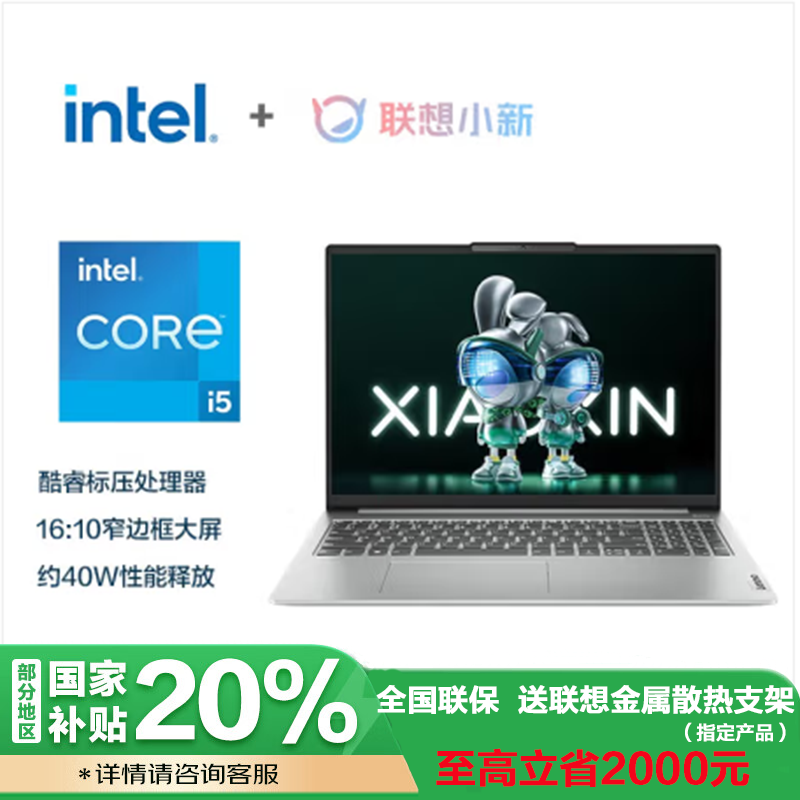 联想小新16 16英寸轻薄笔记本电脑(i5-12450H 16G 512GSSD 集显 W11 卷云灰)官方标配