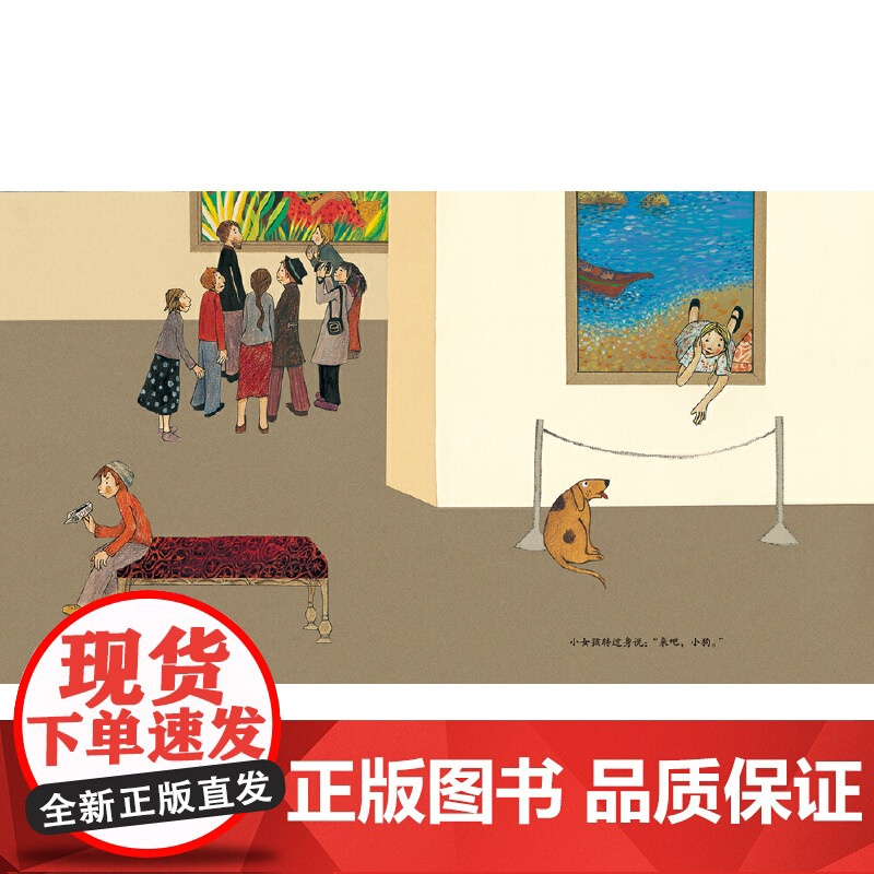 美术馆奇遇(以游戏的方式让孩子热爱)高清大图