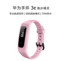 华为手环3e跑步精灵梦幻粉智能手环7项跑姿监测50米防水14天长续航睡眠监测智能提醒