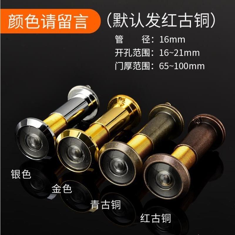 默认红古孔14-18门厚50-70 猫眼门镜不带门铃家用高清镜片14 35通用金属防撬猫眼带盖。