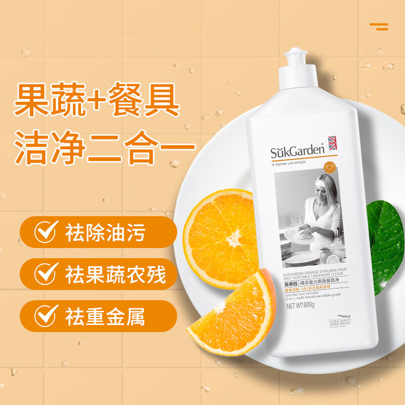 蔬果园洗洁精橘采星光餐具净浓缩清洗剂800g