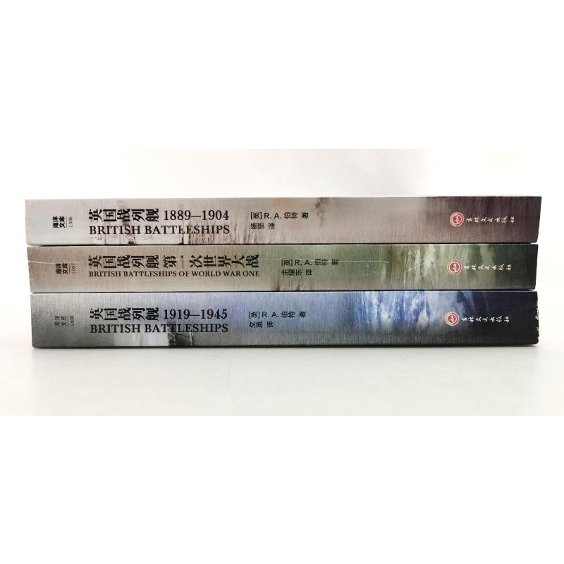 醉染图书[套装]英国战列舰(全3册)97875472873高清大图