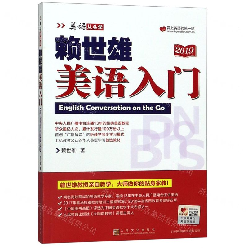 [M]赖世雄美语入门(2019)/美语从头学-9787553516189高清大图
