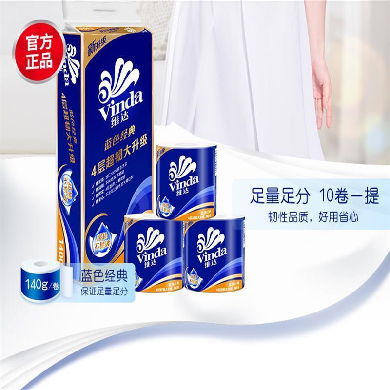维达卷纸 蓝色经典柔韧有芯卫生纸140g*10卷/提纸巾维达