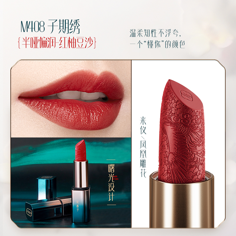 花西子 黛色版-M408子期绣 花隐星穹口红-半哑光版 3.2g高清大图