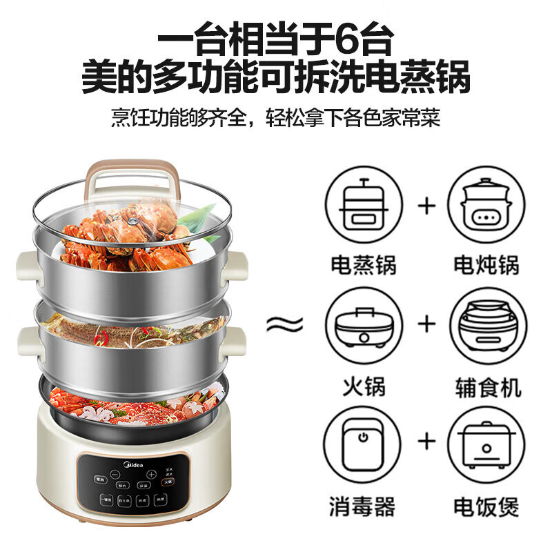 美的(Midea)电蒸锅多功能火锅煮锅家用13.5L三层大容量预约蒸汽锅蒸菜蒸笼可拆洗MZ-ZGC2805