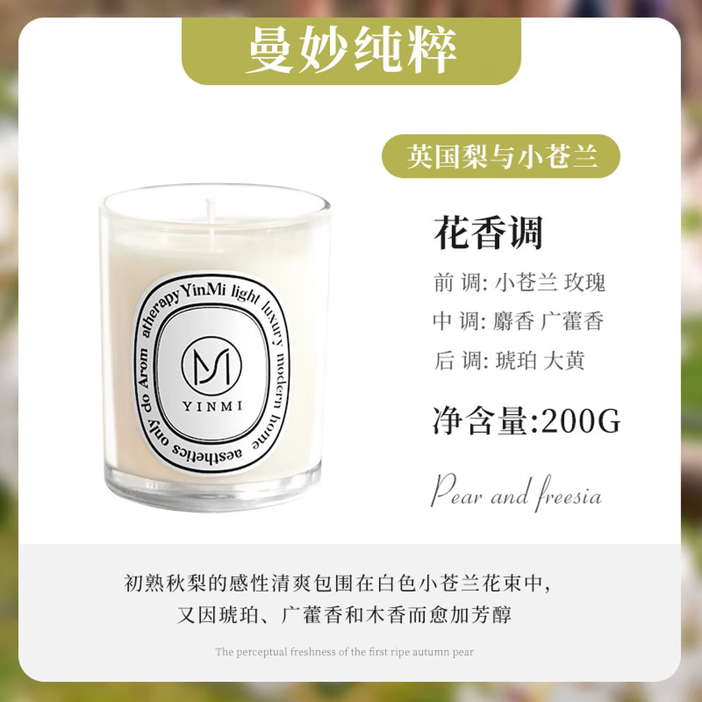 尹谜(YINMI)香薰蜡烛小苍兰200g赠烛台家用室内香氛空气清新剂小众礼物高清大图