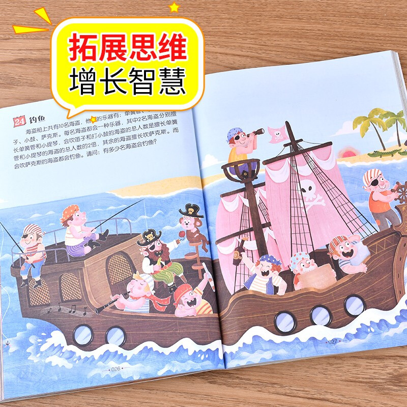 [正版]思维游戏彩图版小学生全脑开发系列 6-9-12岁青少年儿童潜能开发提升逻辑思维能力专注力训练书籍左右脑开发益智高清大图