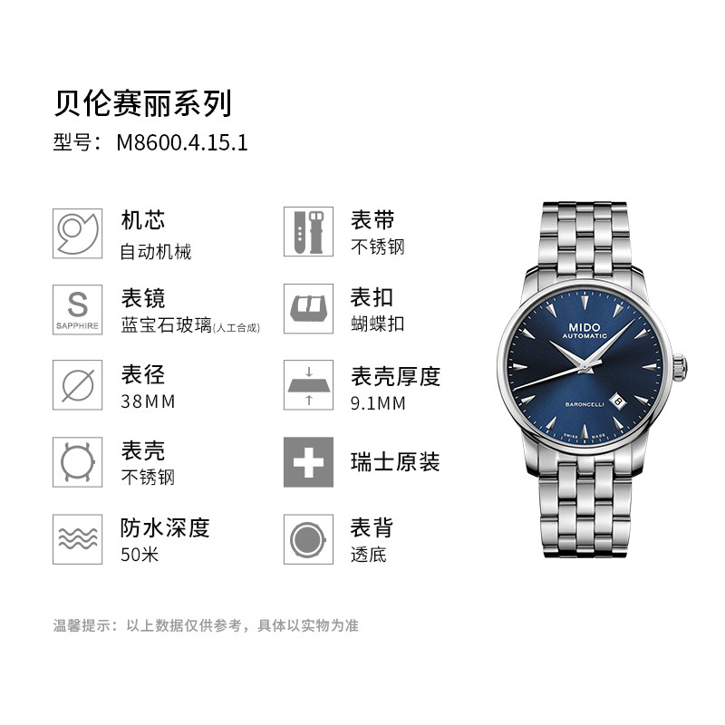 MIDO美度手表贝伦赛丽系列机械表男士M8600.4.15.1