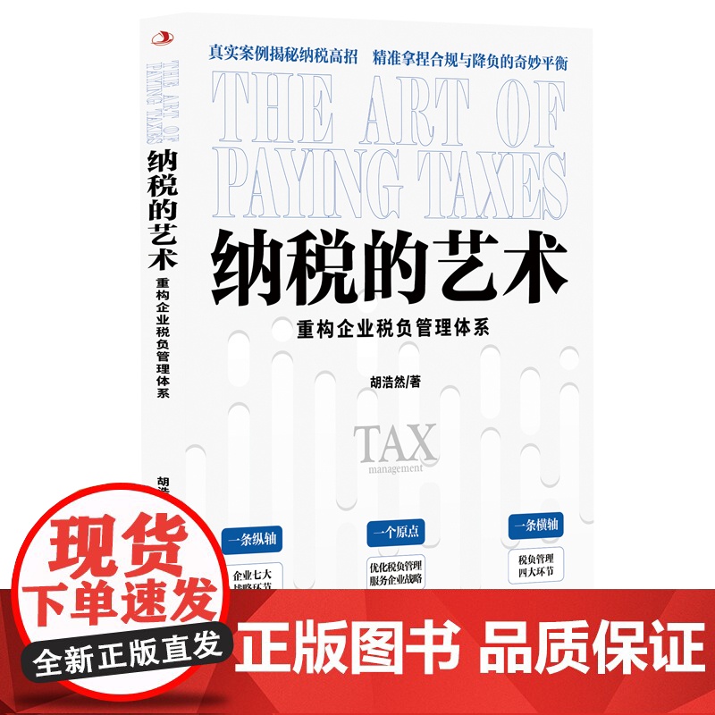 纳税的艺术(真实案例揭秘纳税高招,精准拿捏合规与降负的奇
