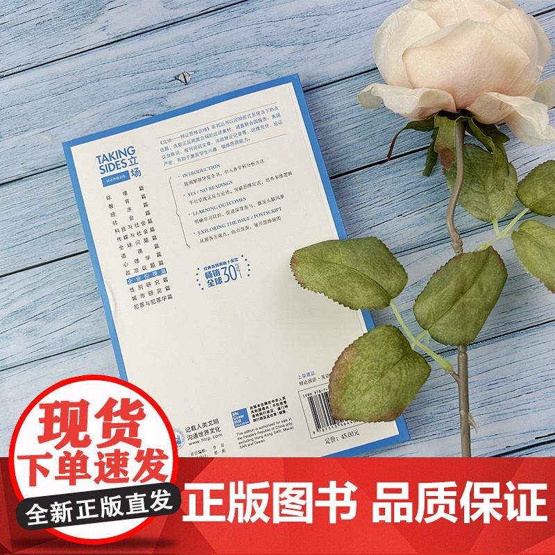 正版Taking Sides立场辩证思维训练企业伦理篇第13版英语热点话题英语辩论演讲 英语专项训练 外语教学与研究出版高清大图