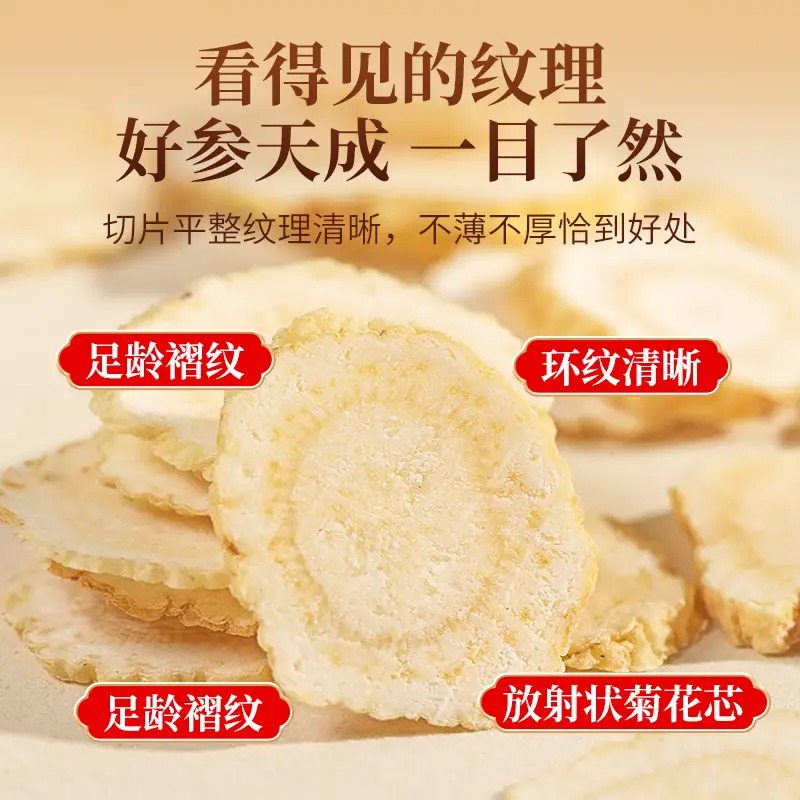 福 西洋参片100克/瓶(0.8-1.0)高清大图