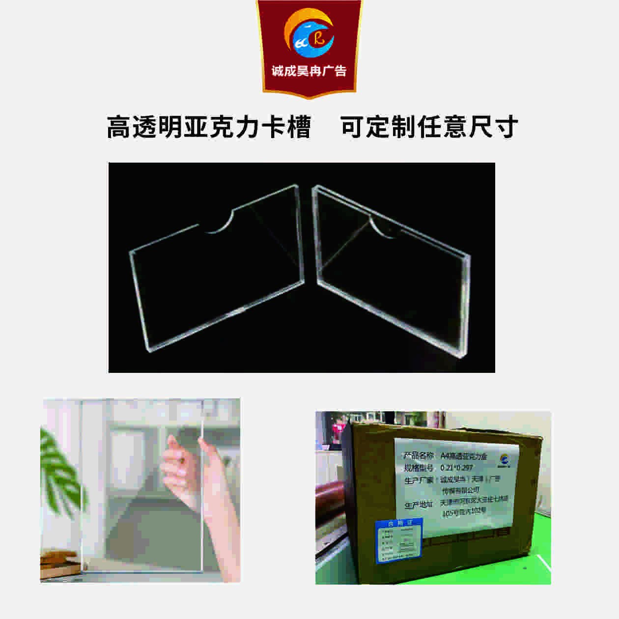 诚成昊冉广告 A4高透亚克力盒 21厘米X29.7厘米 (个)高清大图