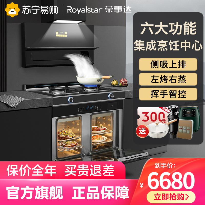 荣事达(Royalstar)厨房多功能智能挥手操控油烟机燃气灶一体独立式左烤右蒸变频侧吸式下排烟集成 烹饪中心 液化气