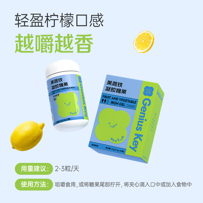 宝宝树Genius Key 果蔬铁凝胶糖果