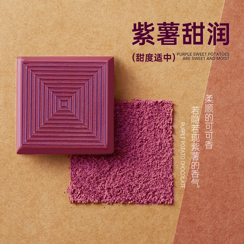 [2盒] 40包 紫薯巧克力80g/盒 每日黑巧克力减低0o无糖精可可脂卡健身小零食品80g/盒舒缓情绪补充能量高清大图