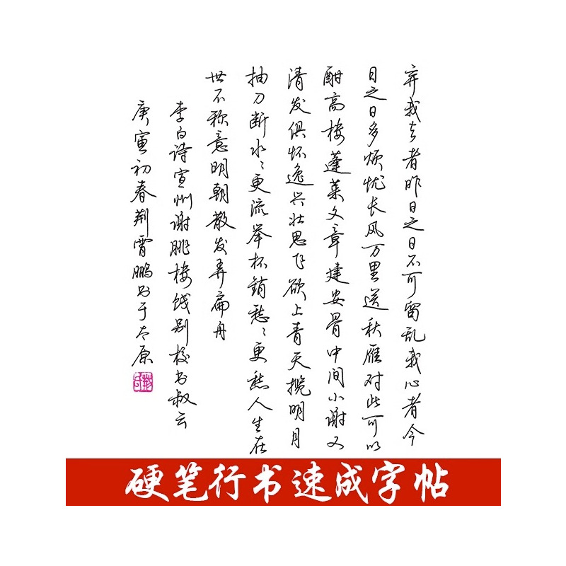 行书字帖 你的时光习字小笺学生描红书法练习本成年女生字体钢笔练字