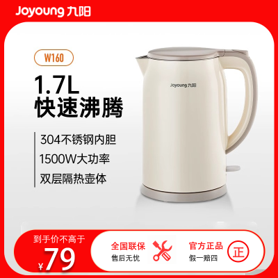 九阳（Joyoung）电热水壶家用1.7L大容量304不锈钢内胆无缝内胆双层防烫烧水壶自动断电开水煲K17FD-W160