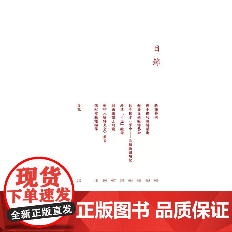 鈎奇探古话脸谱 翁偶虹 香港中和出版高清大图