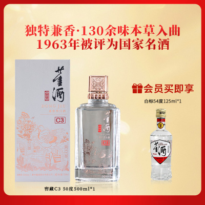 董酒50度500ml窖藏C3兼香型贵州白酒纯粮固态酿造