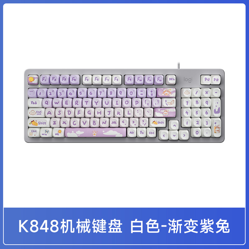 罗技灵砚系列K848有线客制化卡通键帽男女生机械键盘游戏 【MOA高度】K848白色+渐变紫兔