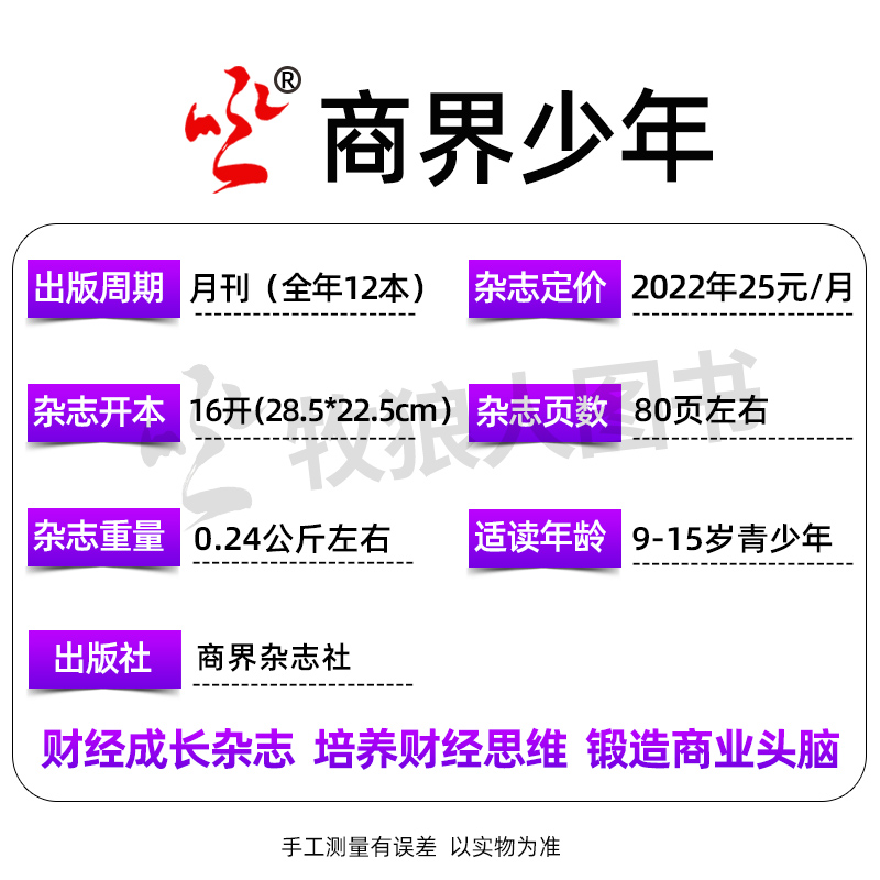 A[全年订阅24期]商界少年+万物2024年1-12月 [正版]1/2/3月全年订阅24期商界少年杂志+万物2024高清大图
