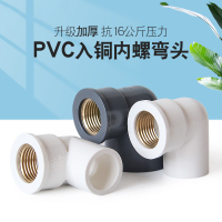 迅众 10个装25六分管PVC供水管入铜内牙弯头内丝弯头铜异径弯头自来水管配件弯头