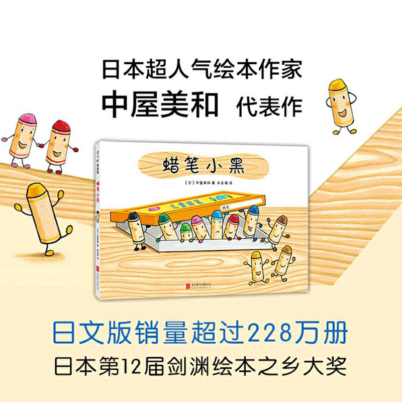 蜡笔小黑(硬壳精装) [正版]蜡笔小黑硬壳精装图画书爱心树绘本3-4-5岁以上幼儿启蒙早教认知系列书籍亲子共读童书高清大图